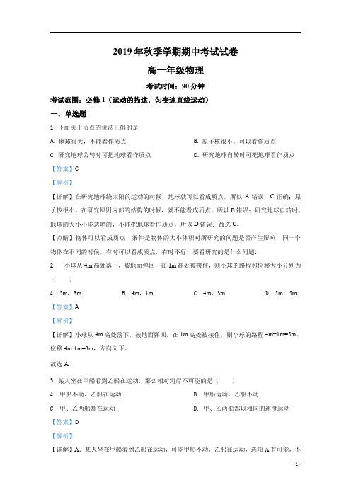 【精准解析】西藏拉萨市第二中学2019-2020学年高一上学期期中考试物理试题 
