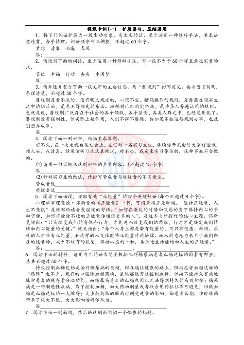 一轮复习强化专训1：扩展语句、压缩语段