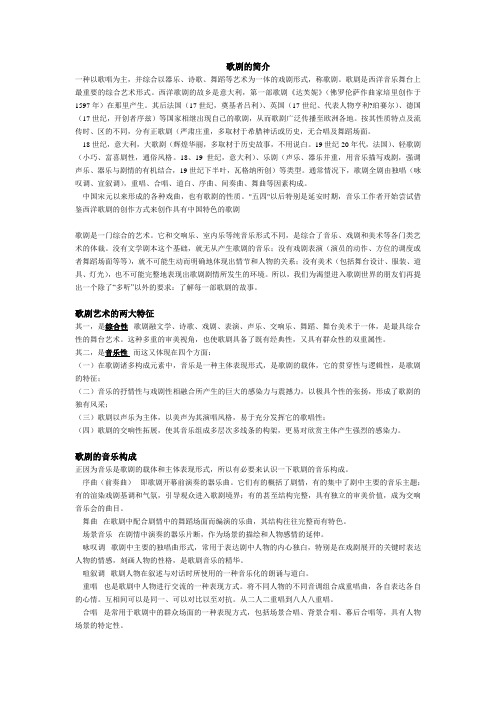 音乐鉴赏——歌剧艺术 刘三姐