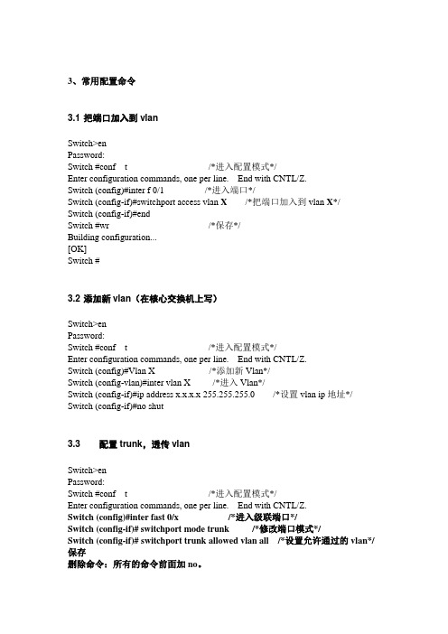 cisco交换机常用配置命令