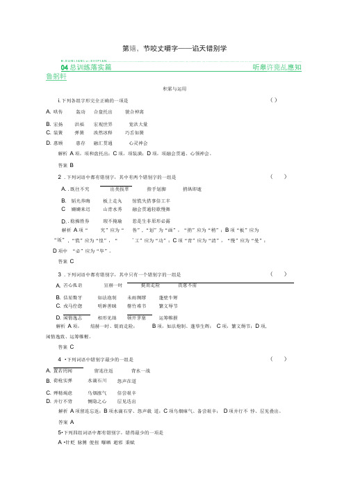 《语言文字应用》：消灭错别字练习演练及答案
