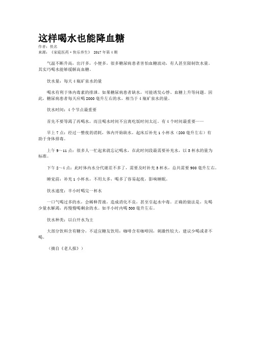 这样喝水也能降血糖