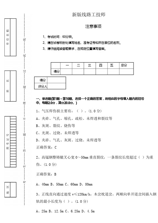 新版线路工技师技能鉴定9