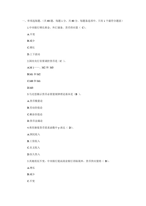 2021年工商银行校园招聘笔试复习题集和答案