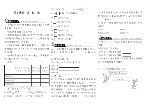 四年级上册数学一课一练1.5近似数 北师大版