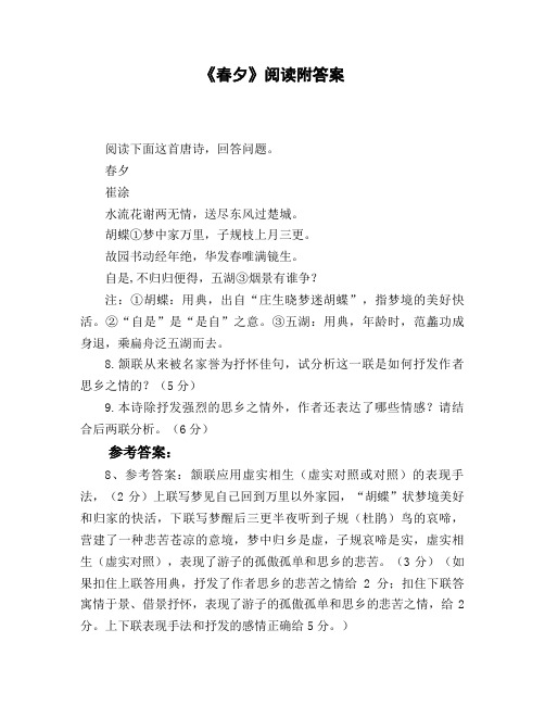 《春夕》阅读附答案