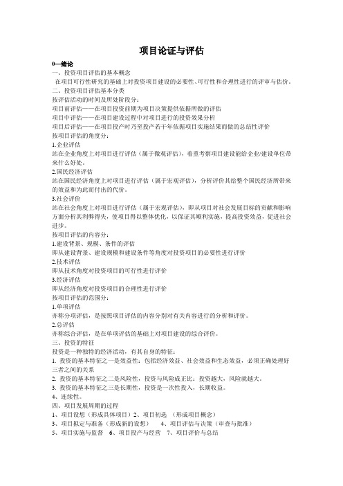 项目论证与评估