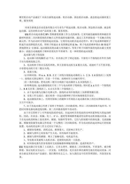哪里软启动产品最好？河南全新软起动器、软启动器、固态软启动器、