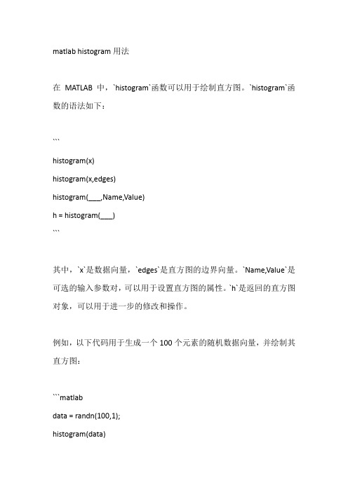 matlab histogram用法