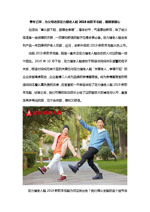 寒冬已至,为父母选择足力健老人鞋2019新款羊毛鞋,暖脚更暖心