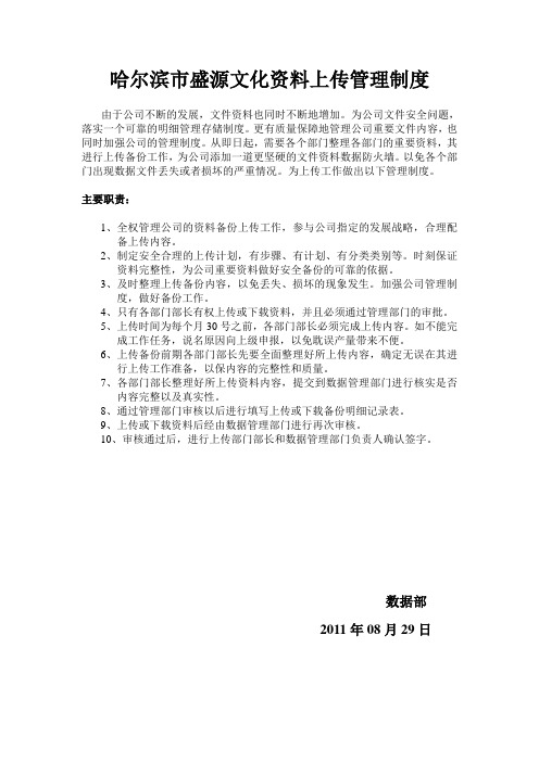 资料上传管理制度