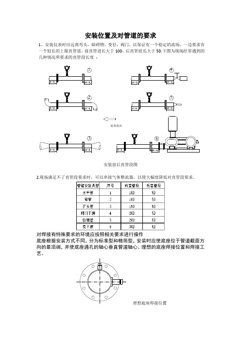 热式质量流量计安装要求直管段要求