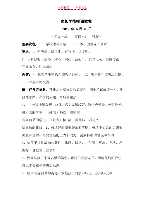 家长学校授课教案五年级