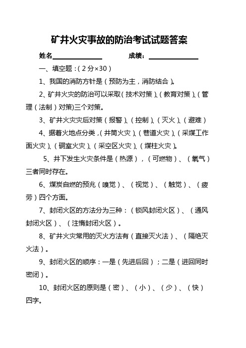 矿井火灾试题