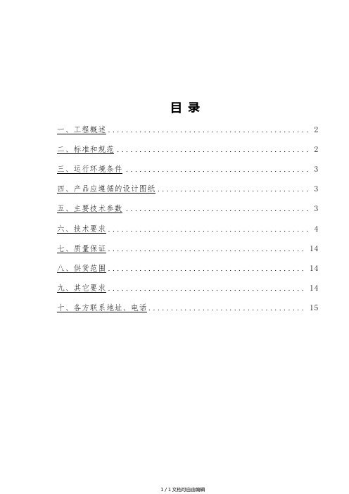 配电箱规格书