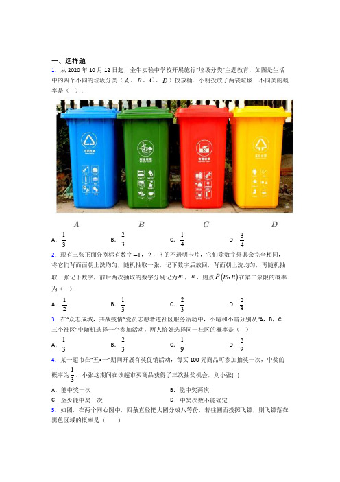 张家口市九年级数学上册第五单元《概率初步》检测(含答案解析)