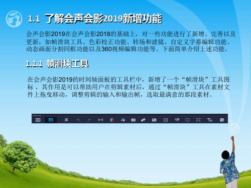 会声会影学习课件-第1章  会声会影2019快速入门