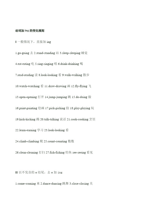 动词变现在分词规则