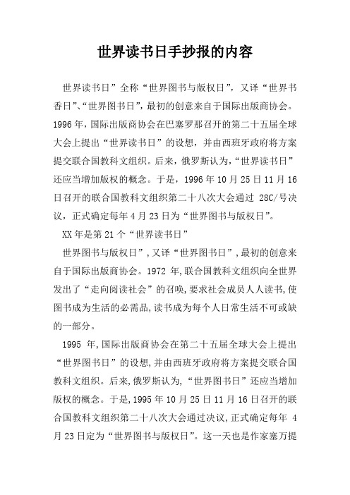 世界读书日手抄报的内容