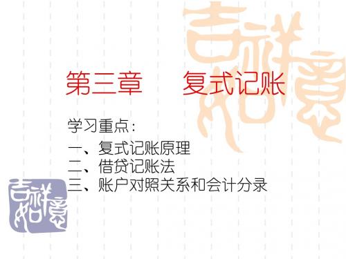 第三章 复式计帐法