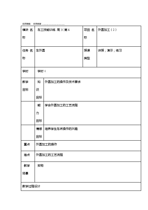 车工教案外圆加工