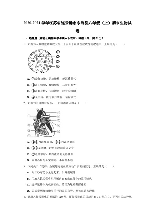 2020-2021学年江苏省连云港市东海县八年级上学期期末生物试卷(word版含答案)