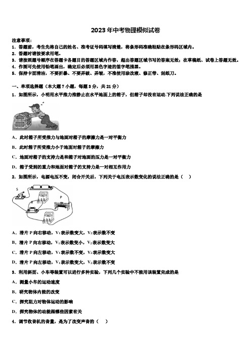 2022-2023学年浙江省金华市义乌市宾王中学中考冲刺卷物理试题含解析