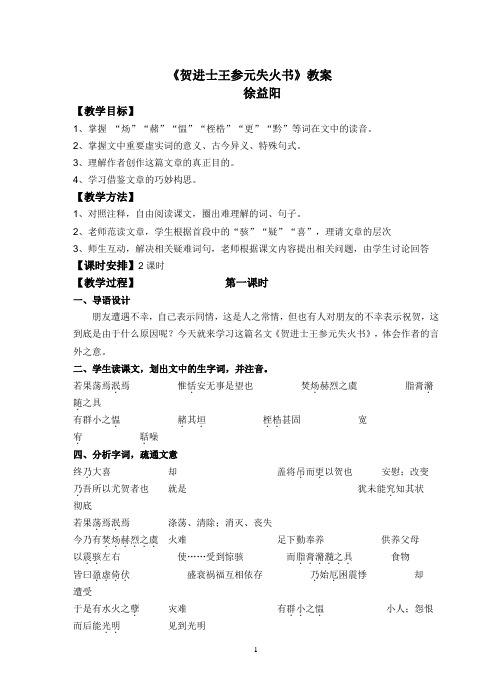 贺进士王参元失火书教案