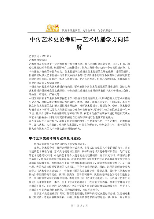 中传艺术史论考研—艺术传播学方向详解
