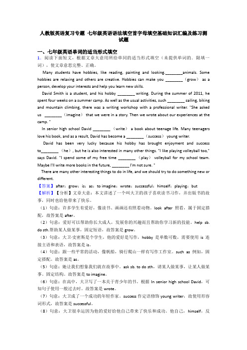 人教版英语复习专题 七年级英语语法填空首字母填空基础知识汇编及练习测试题