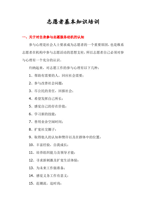 志愿者基本知识培训
