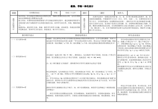 2.4有理数的加法教案