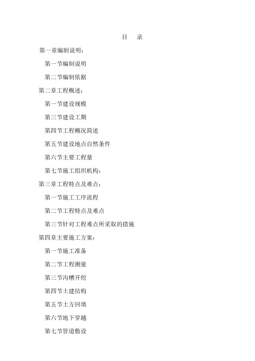 热力管网施工组织设计详解