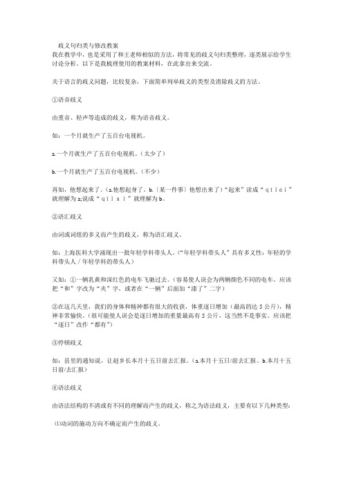 歧义句归类与修改教案