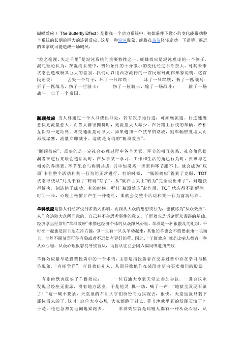 蝴蝶效应
