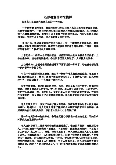 还原善意的本来模样