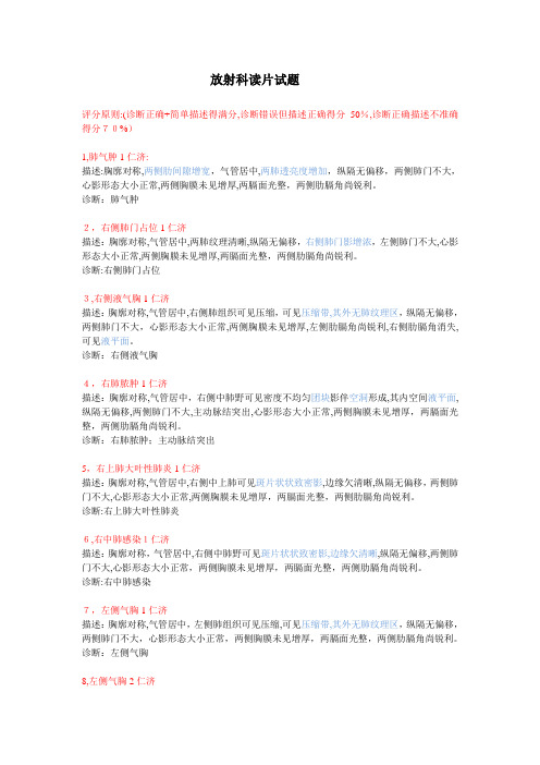 放射科读片试题答案