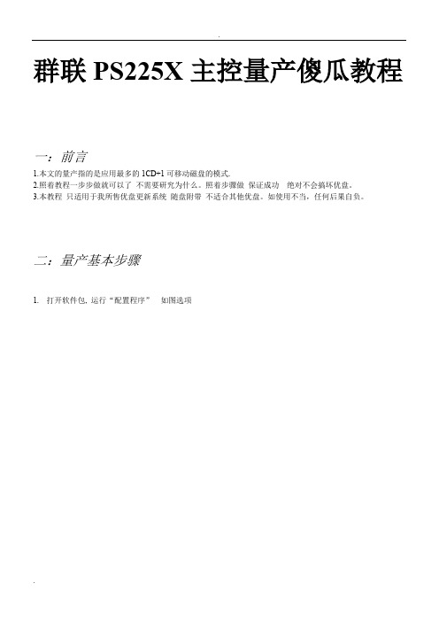 群联PS2251量产傻瓜教程
