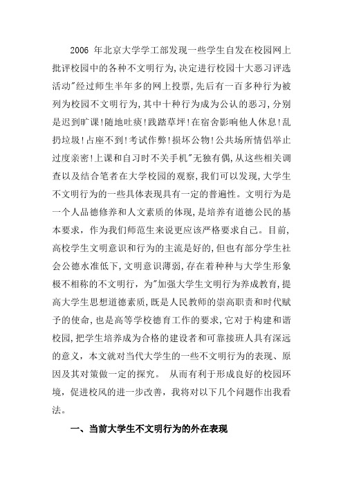 文明行为是一个人品德修养和人文素质的体现