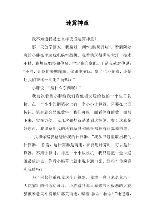 速算神童
