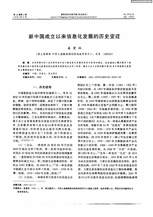 新中国成立以来信息化发展的历史变迁