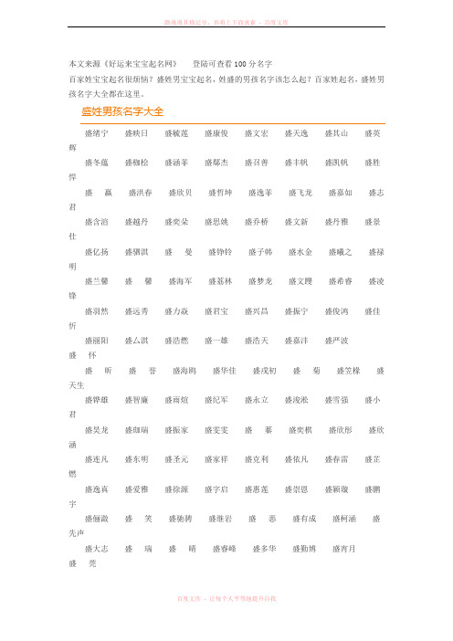 盛姓男孩起名大全盛姓男孩名字大全