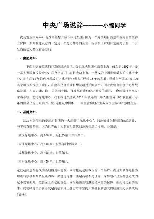 房地产沙盘说辞