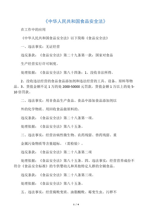 食品安全法处罚依据