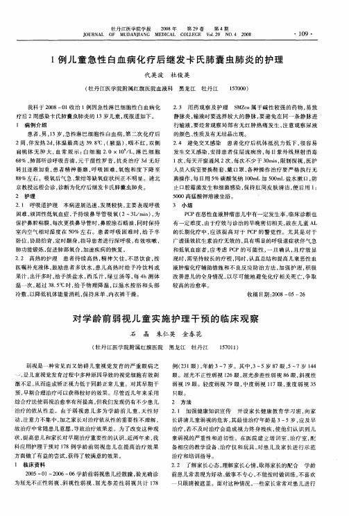 1例儿童急性白血病化疗后继发卡氏肺囊虫肺炎的护理