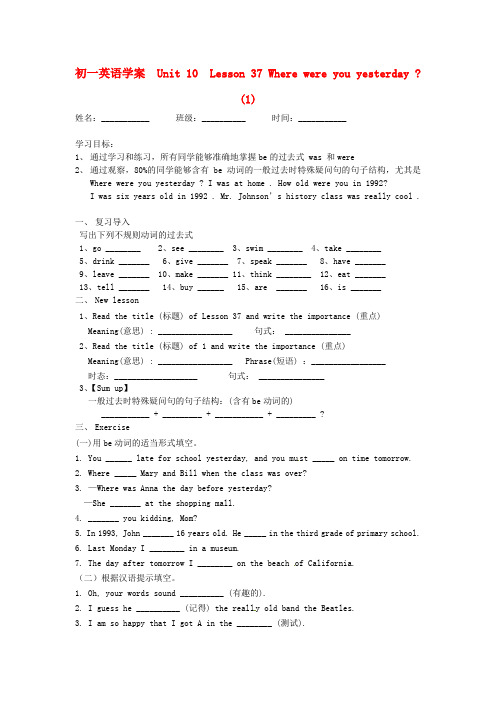 北京市延庆县靳家堡中学七年级英语《Unit 10 Lesson 37》学案(无答案) 北师大版