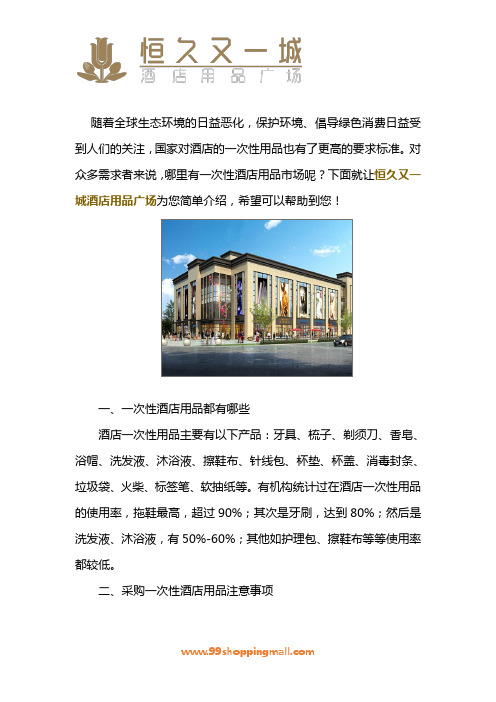 一次性酒店用品市场
