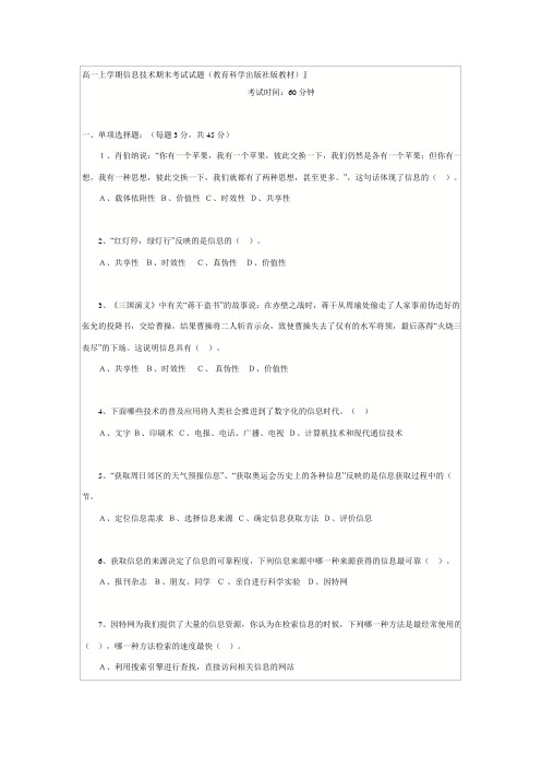 高一上学期信息技术期末考试试题