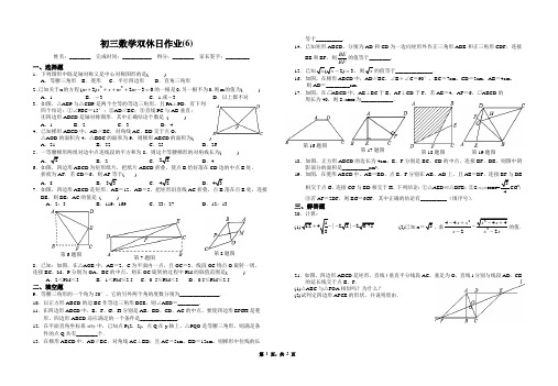 初三数学双休日作业(6)10.26