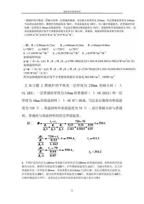 化工基础第四章习题答案